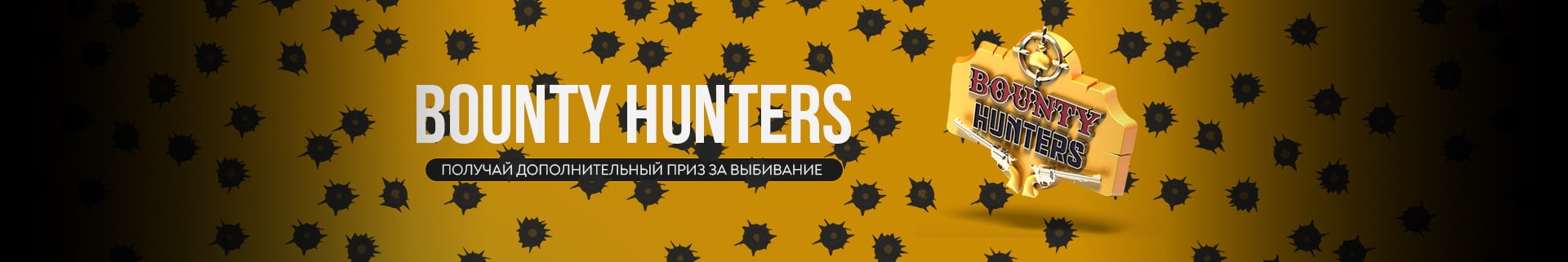 Bounty Hunters на GGпокерок