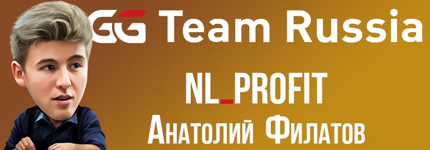 пополнение в GGTeam Russia