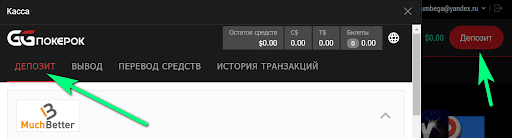 Стрелками показаны вход в кассу и раздел для пополнения ГГ покерок