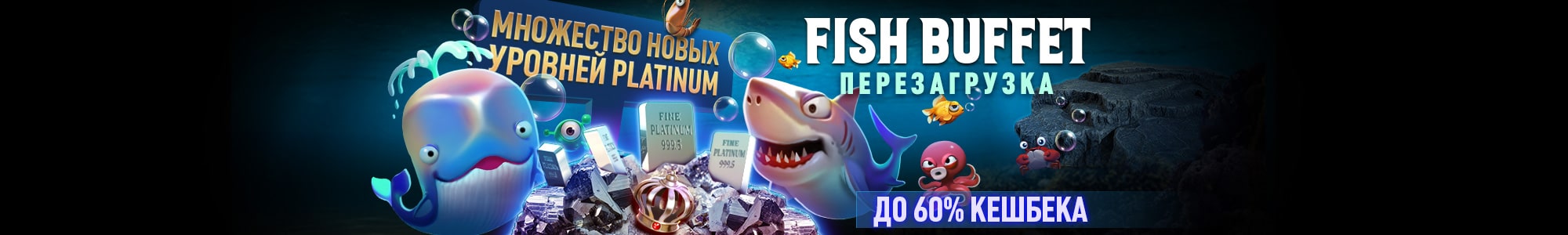 Акция Fish Buffet на GGПокерок