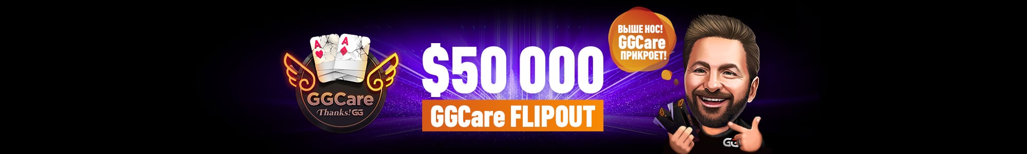 GGCare - автоматическая регистрация на Flipout