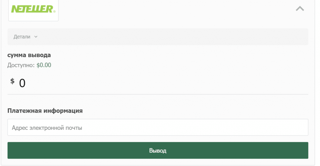 Кэшаут посредством Neteller 