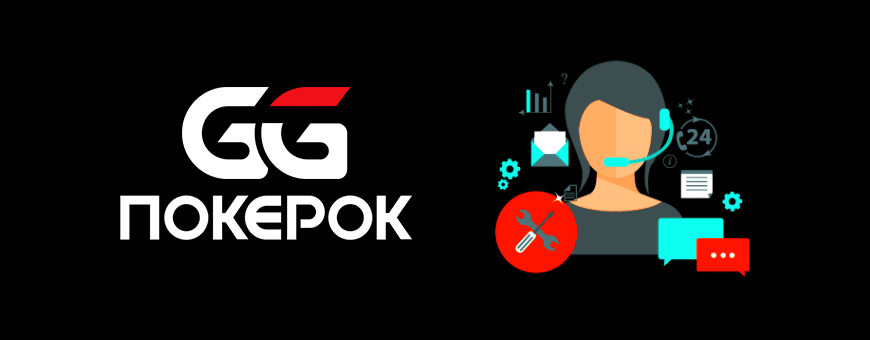 Support GGpokerOK