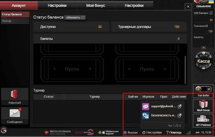 Где писать в саппорт GGpokerOK